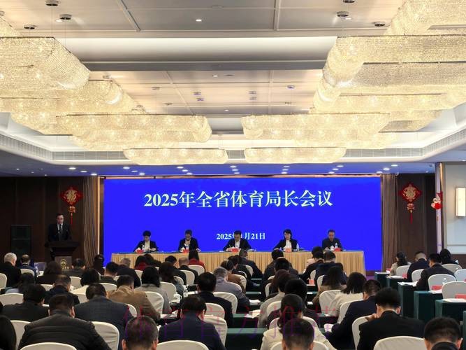 山东省体育局长会议召开 山东省体育局长会议召开