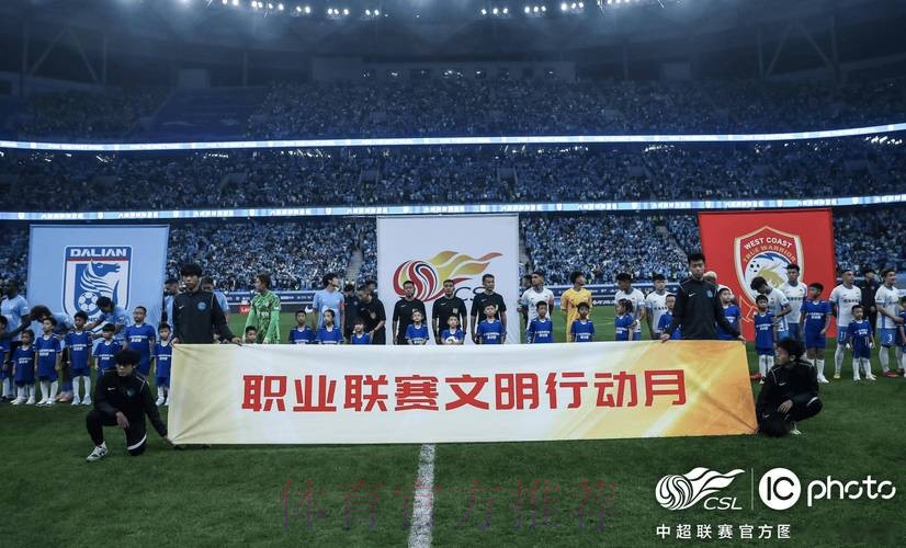 齐抓共管 创新实践 打造公平、安全、干净、平稳、有序的职业联赛——中国足协召开通气会通报2024职业联赛情况