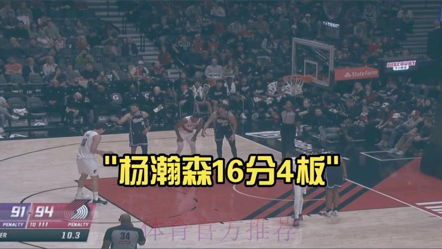 杨瀚森2分1助1断阿夫迪亚30+8 开拓者擒国王取3连胜