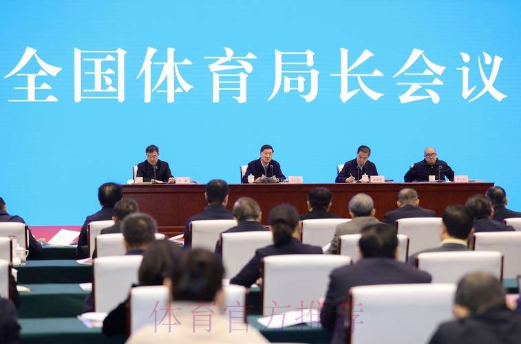 锚定奋斗目标 全面深化改革 狠抓贯彻落实 2024年全国体育局长会议闭幕